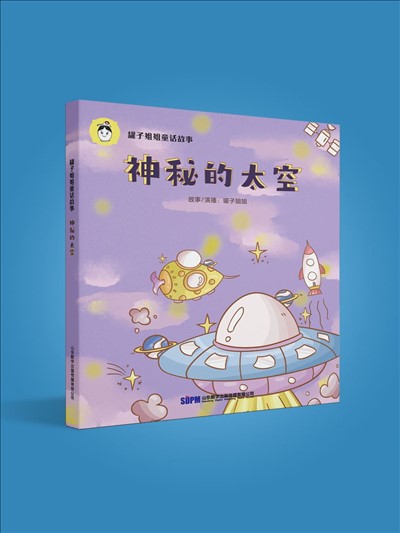罐子姐姐童話故事：神秘的太空