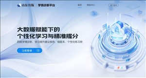 山東出版傳媒股份有限公司