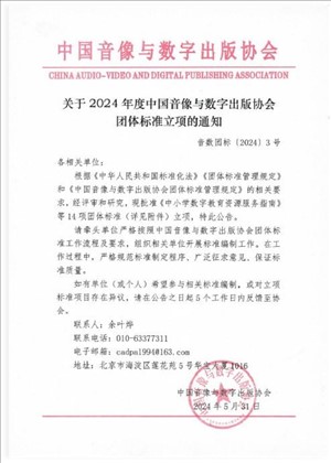 山東出版傳媒股份有限公司