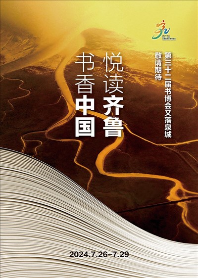 第32屆書博會(huì)在濟(jì)南落幕